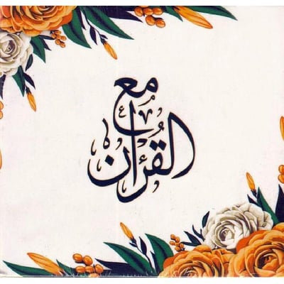 With the Qur’an (cards)